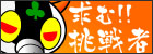 対戦受付