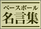 名言集